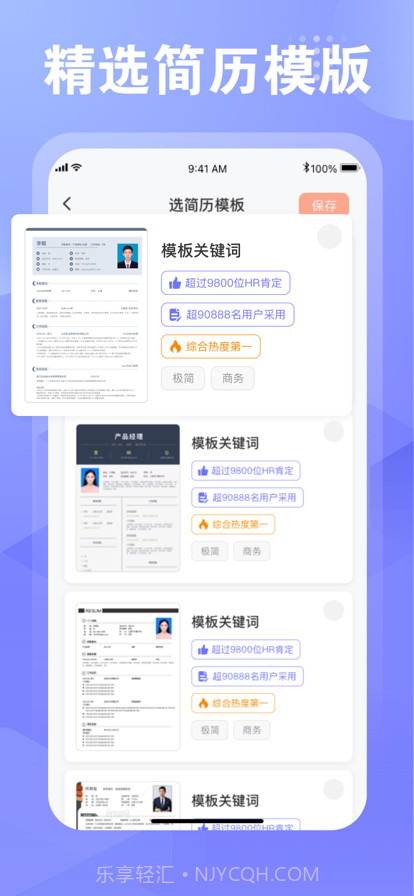 飞泉简历制作截图3
