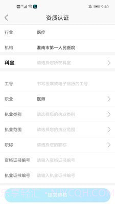 淮南市第一人民医院医护版截图3 淮南市第一人民医院医护版截图3