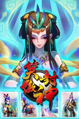 笑傲封神截图4 笑傲封神截图4