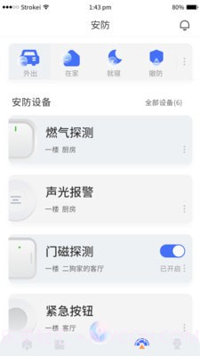 小狄管家截图2