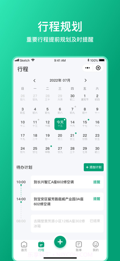 扳手记账截图5 扳手记账截图5