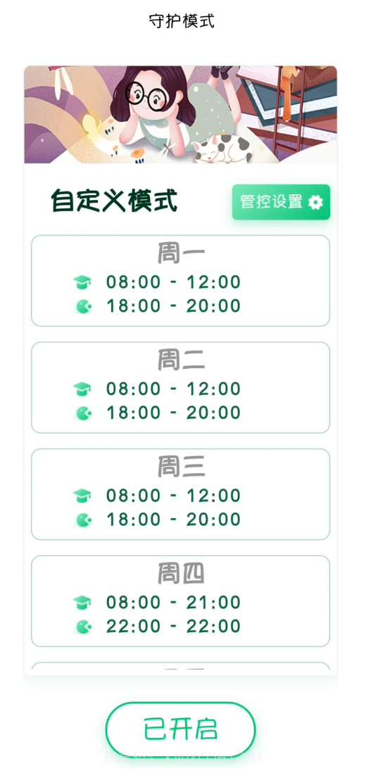 云朵守护家长苹果端截图2 云朵守护家长苹果端截图2