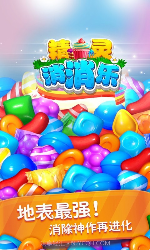 精灵消消乐截图1 精灵消消乐截图1