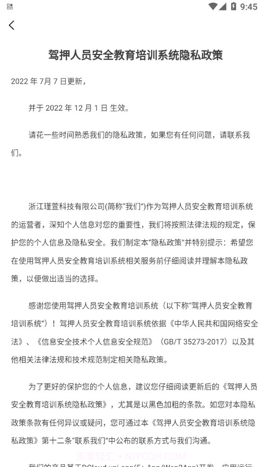 驾押人员安全教育培训系统截图4 驾押人员安全教育培训系统截图4