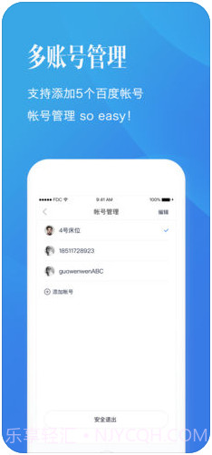百度帐号管家(原百度安全中心)截图2 百度帐号管家(原百度安全中心)截图2