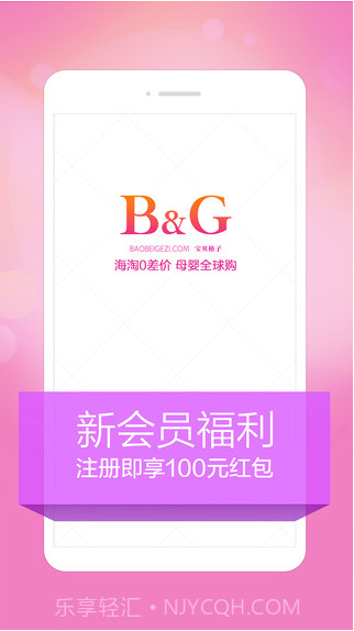 宝贝格子截图1 宝贝格子截图1