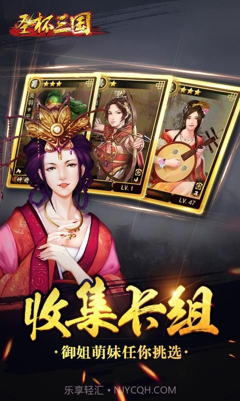 圣杯三国截图3 圣杯三国截图3