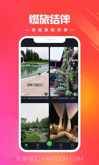 燃旅视频截图5 燃旅视频截图5