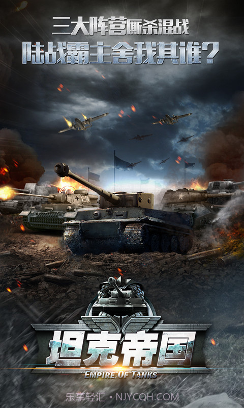 坦克帝国截图1 坦克帝国截图1