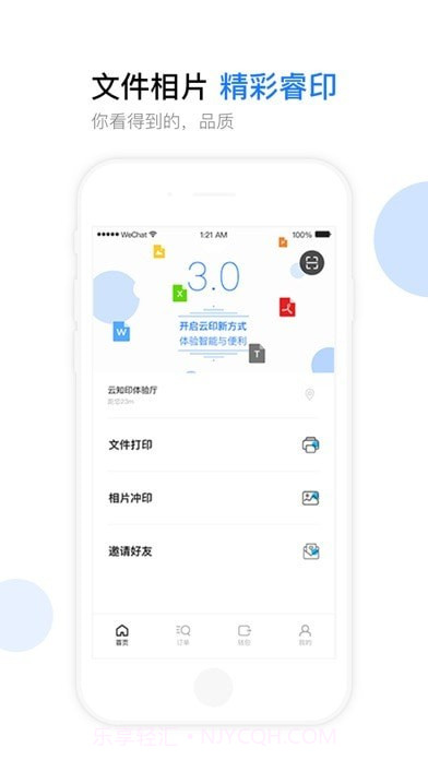 云知印截图1