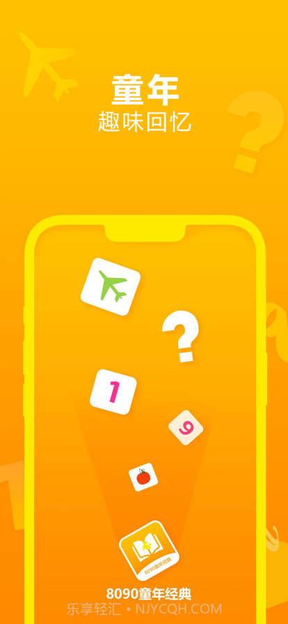 8090童年经典截图1