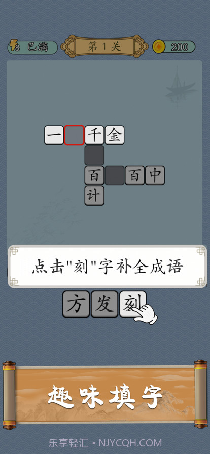 成语猜猜截图3 成语猜猜截图3