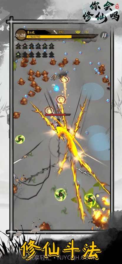 你会修仙吗截图1 你会修仙吗截图1