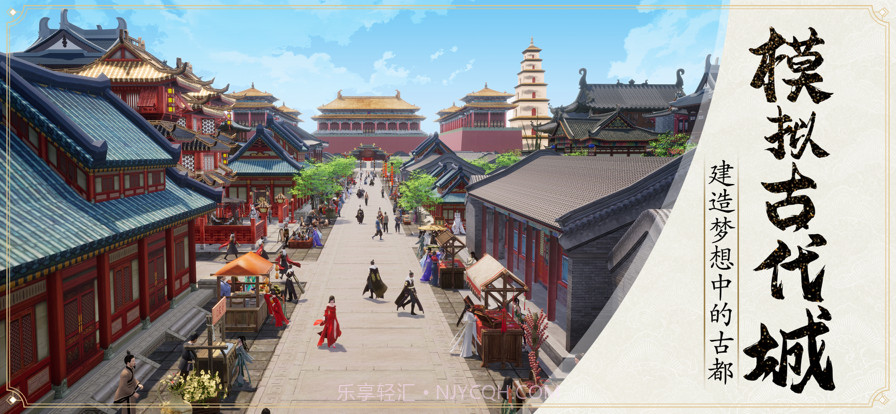 模拟古代城截图1