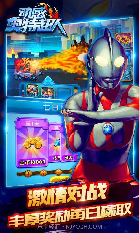 动感奥特超人无限钻石截图4 动感奥特超人无限钻石截图4