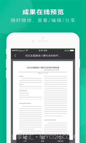 学术格子截图3 学术格子截图3