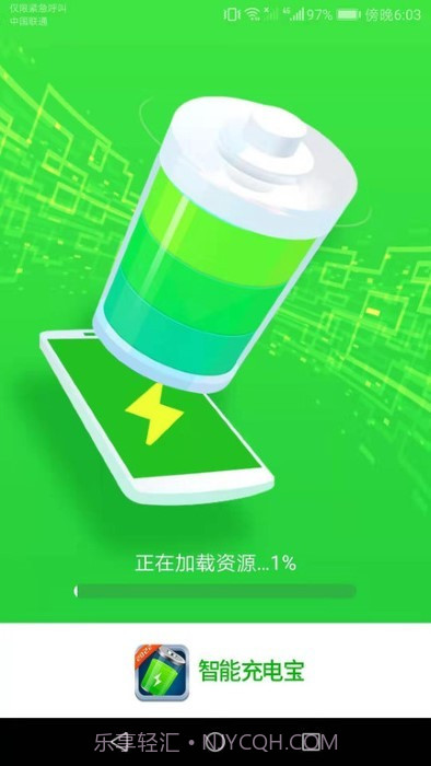 智能充电宝截图2 智能充电宝截图2