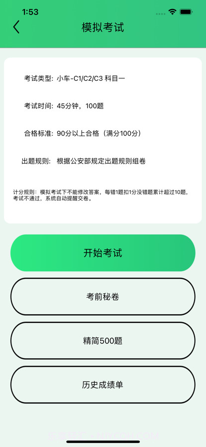 驾考学车宝截图9