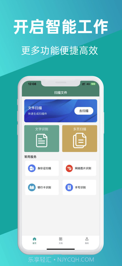 文件扫描王截图5 文件扫描王截图5
