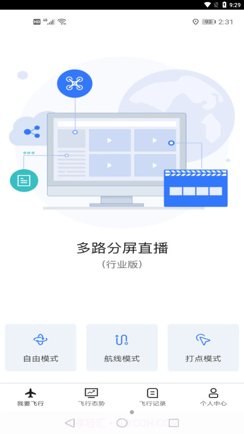 御空v5截图3