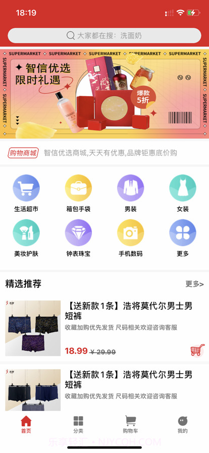 智信优选商城截图1 智信优选商城截图1
