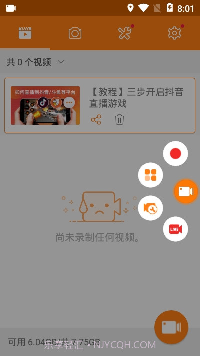 小熊录屏VIP版截图2