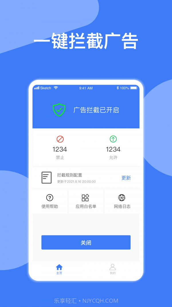 异年广告拦截器截图1 异年广告拦截器截图1