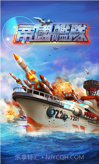 帝国舰队截图1 帝国舰队截图1