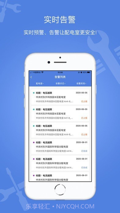 电安心巡视端截图3