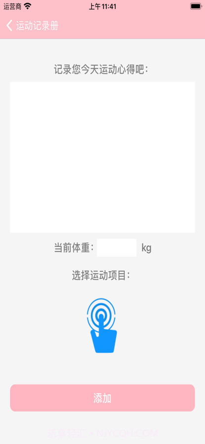 运动记录册截图3