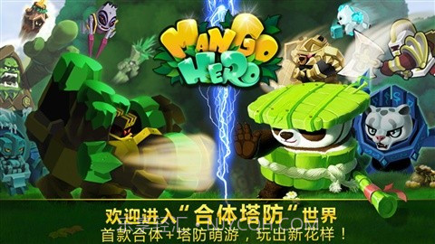 芒果英雄截图1 芒果英雄截图1