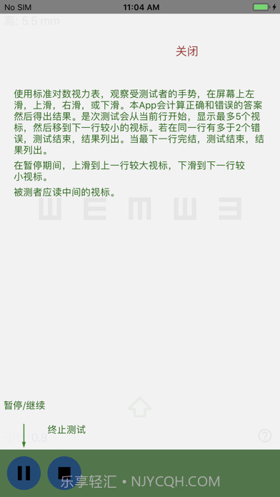 醒目视力表截图2 醒目视力表截图2