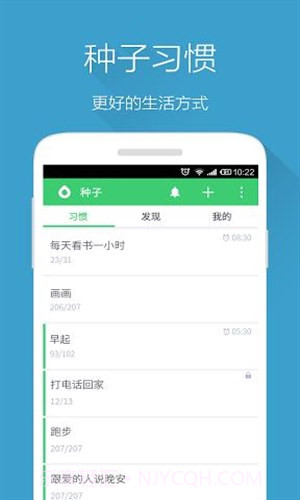 种子习惯截图4 种子习惯截图4
