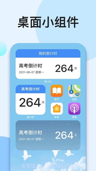 我的倒计时截图5