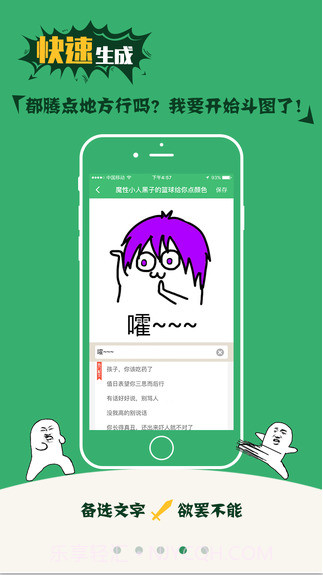 斗图神器截图4 斗图神器截图4