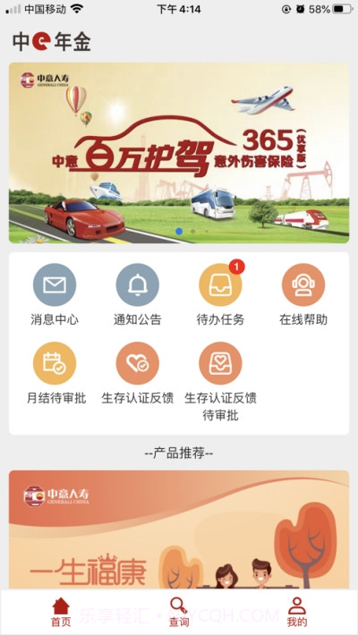 中E年金截图1 中E年金截图1
