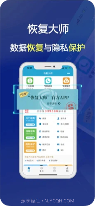 恢复大师(数据恢复)截图1 恢复大师(数据恢复)截图1