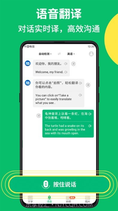 拍照翻译语音对话截图1 拍照翻译语音对话截图1
