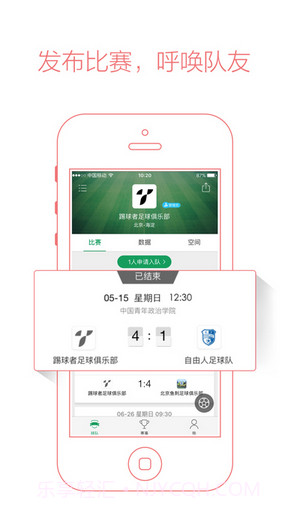 踢球者截图1 踢球者截图1