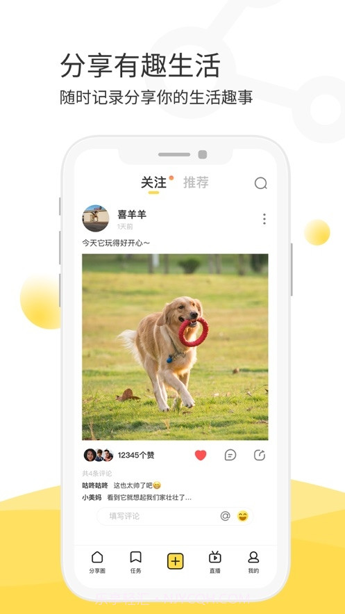 全民代言体验官截图1