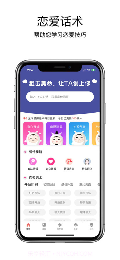 趣语恋爱话术截图5 趣语恋爱话术截图5