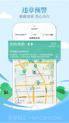 车主一点通(原58违章查询)截图4