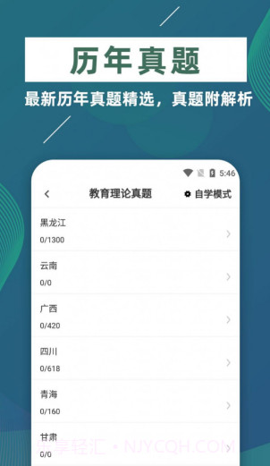 特岗教师牛题库截图3 特岗教师牛题库截图3