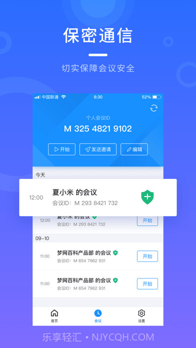 梦网云会议截图3 梦网云会议截图3
