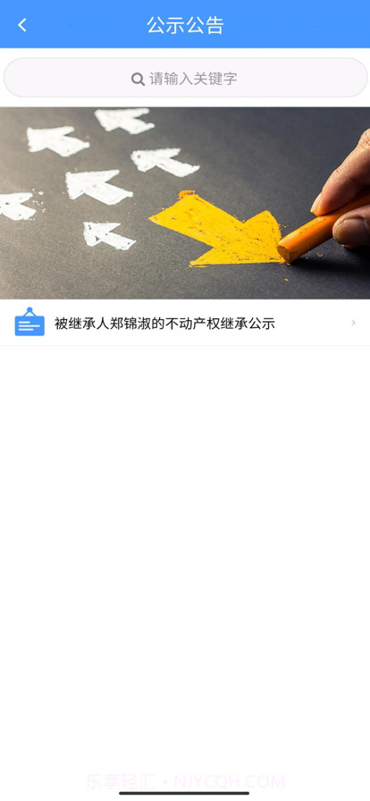 辽宁不动产登记截图3 辽宁不动产登记截图3