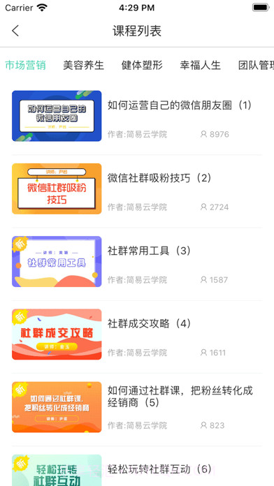 简易云学院截图3 简易云学院截图3