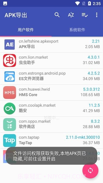 APK导出工具截图1 APK导出工具截图1