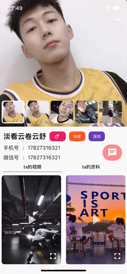 U伴视频截图7