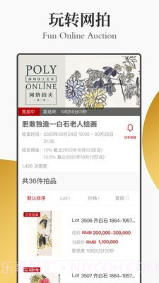 保利拍卖截图3 保利拍卖截图3