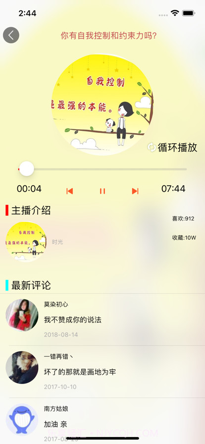 冥想FM截图3